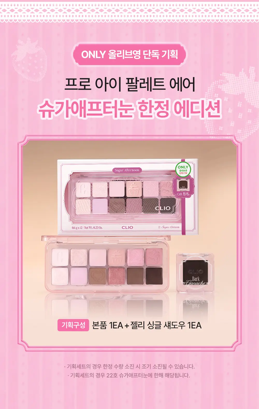 [단종부활템 재출시] 클리오 프로 아이 팔레트 에어 단품/기획 상세페이지 11
